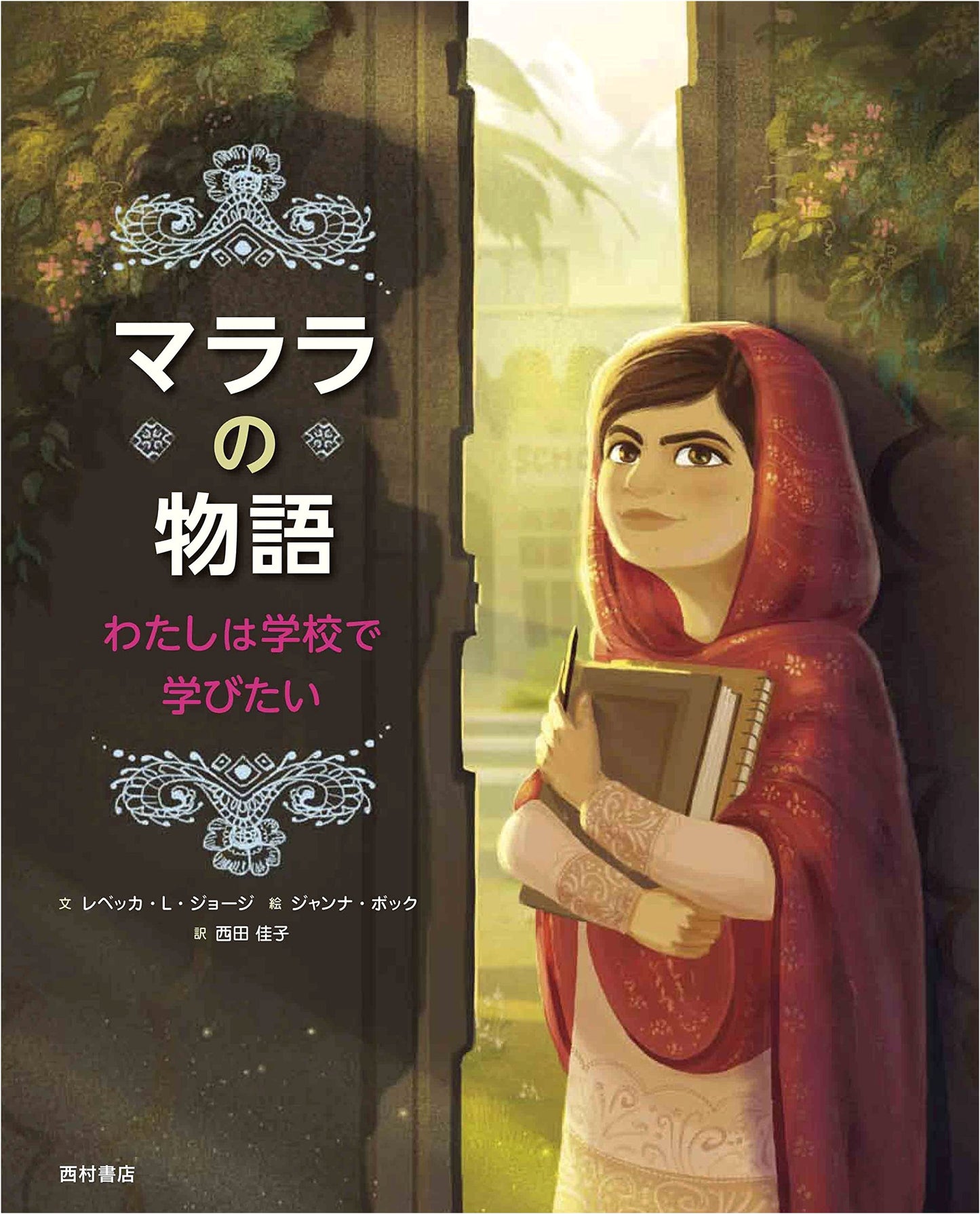 Malala's Story: I Want to Learn at School