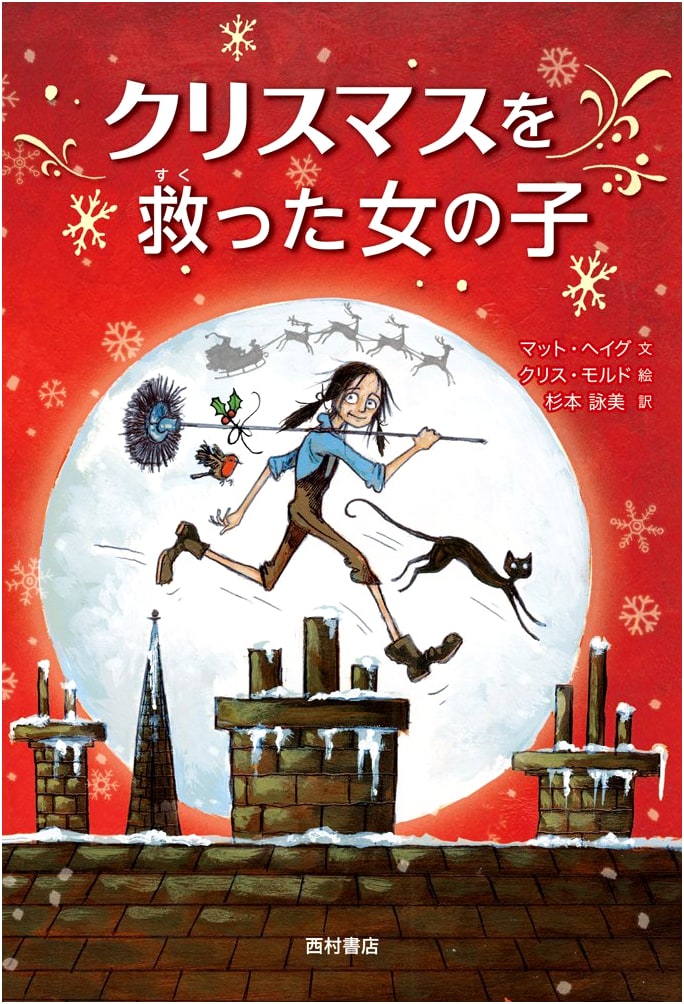 The Girl Who Saved Christmas