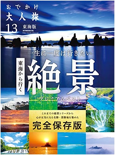 Stylish Adult Travel Outings, Vol. 13 by Yasuhiro Kanamori