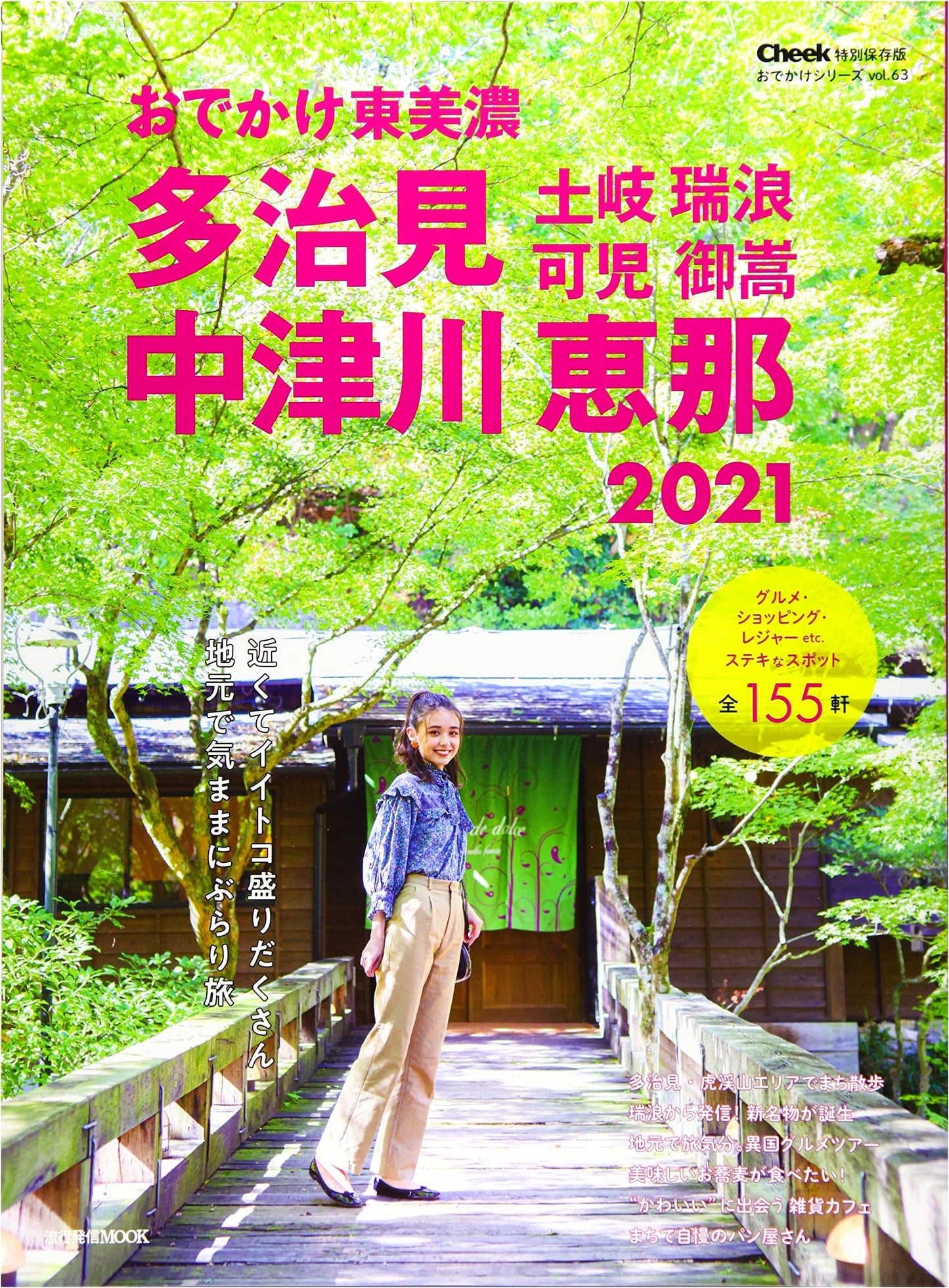 East Mino Travel Guide 2021: Tajimi, Nakatsugawa, Ena