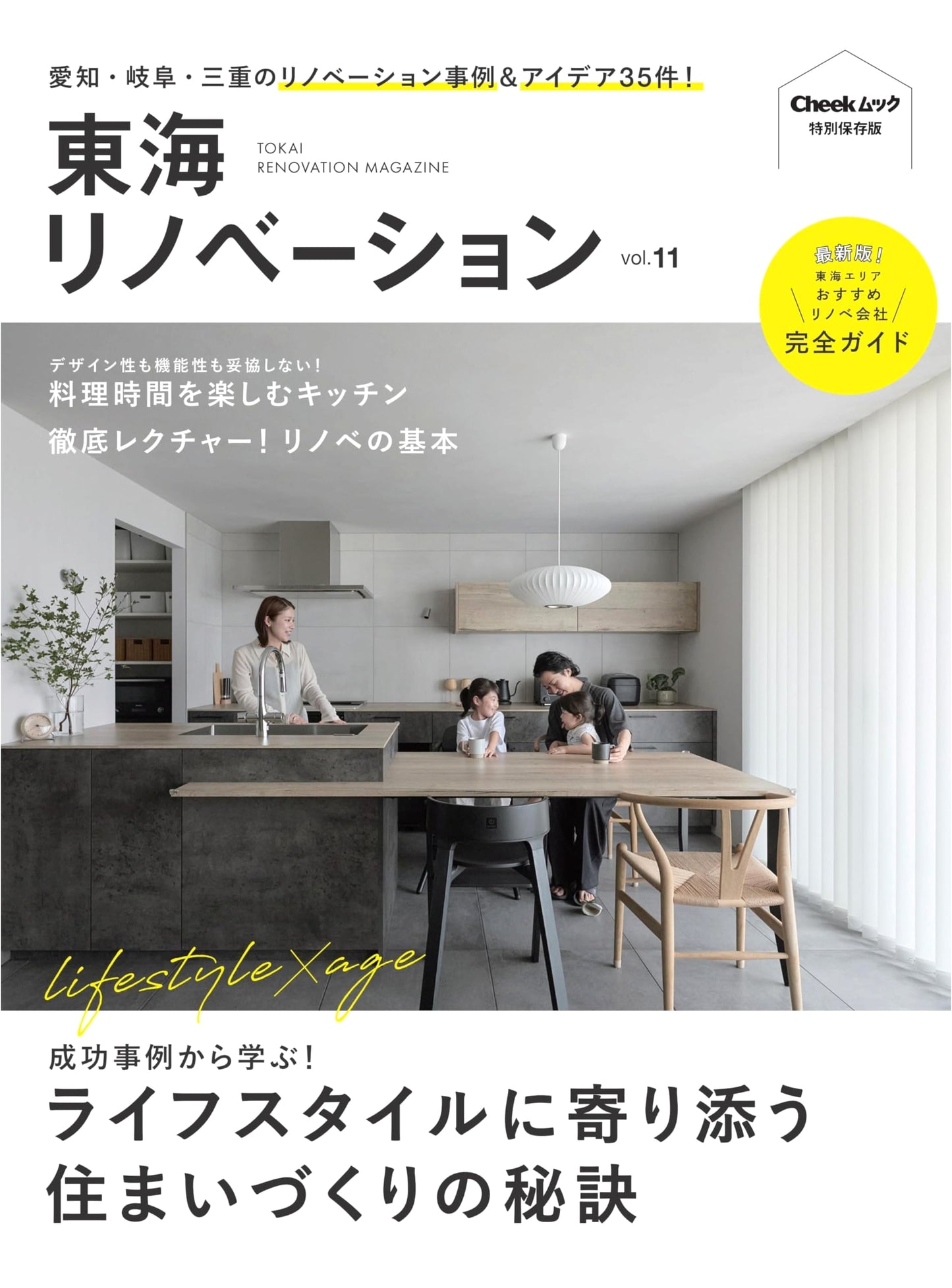 Tokai Renovation (Vol. 11) (Cheek Mook)