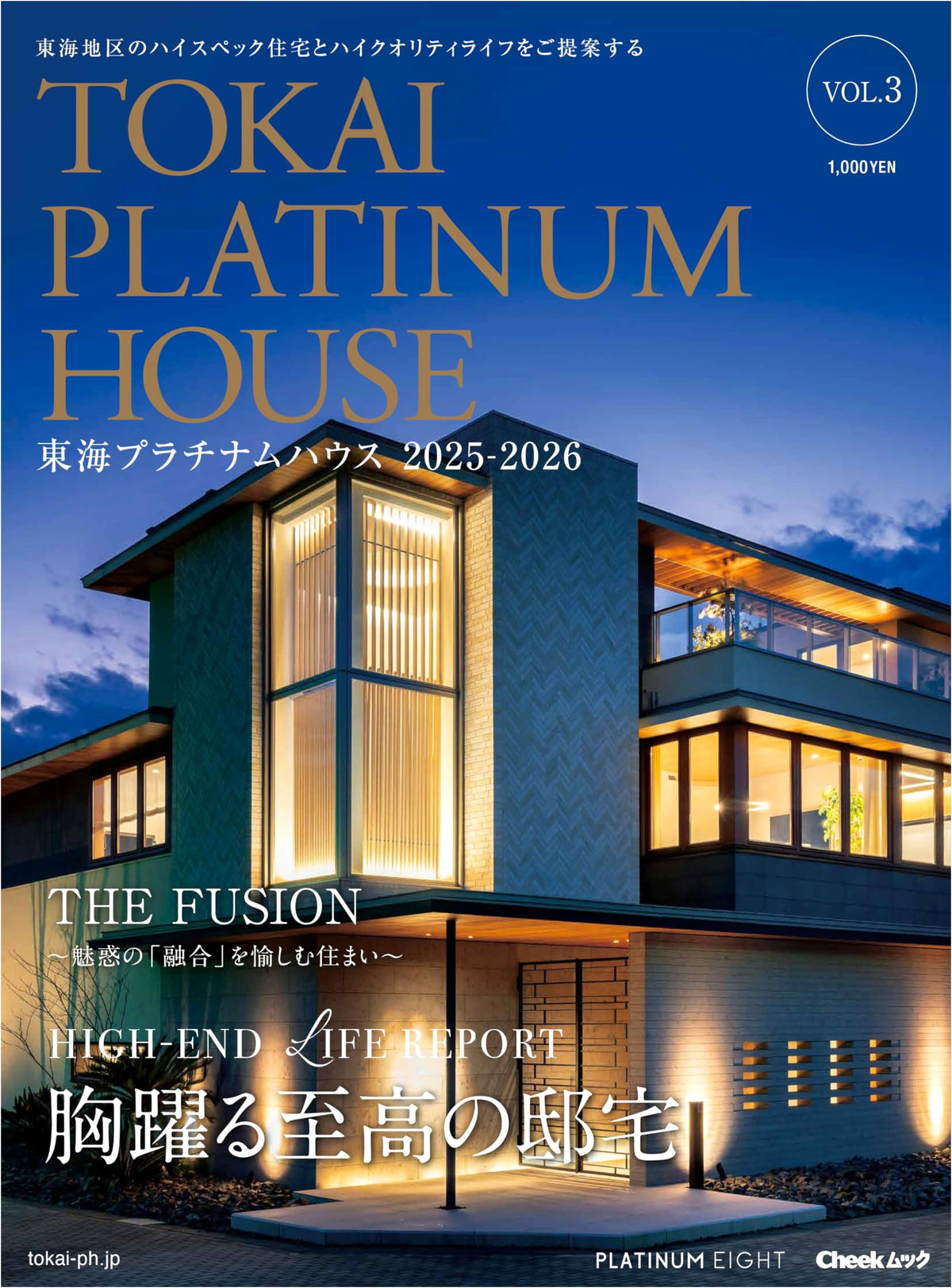 Tokai Platinum House Vol. 3 (Cheek Mook)