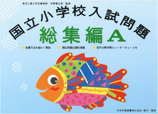 National Elementary School Entrance Exam Questions: Complete Collection (A)