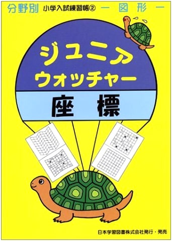 Junior Watcher: Coordinates & Shapes - Elementary School Entrance Exam Practice