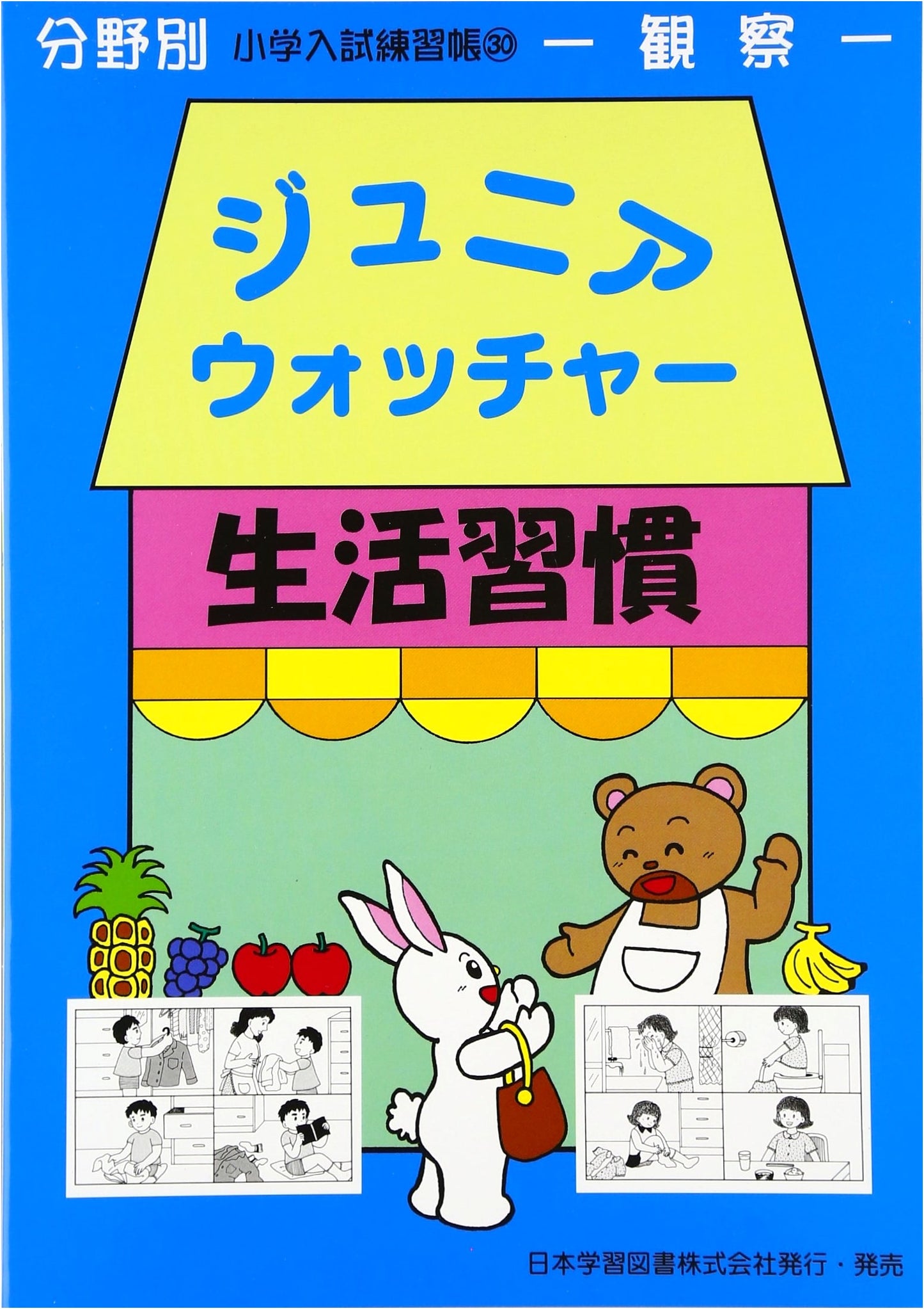 Junior Watcher - Lifestyle Habits: Observation