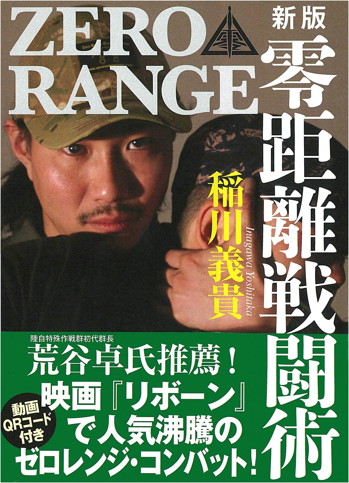New Edition: Close Quarters Combat (CQC) - Beginner's Guide (with QR Code)