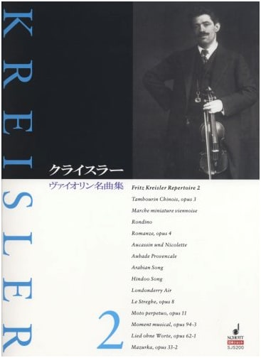 Kreisler Violin Masterpiece Collection, Vol. 2