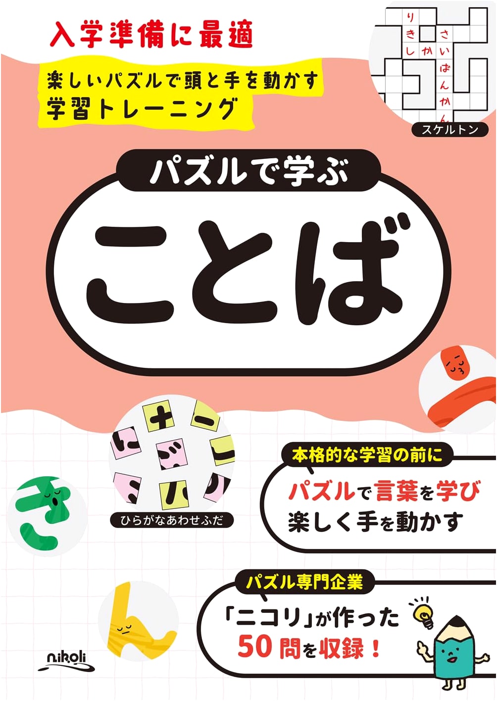 Learning Language Through Puzzles