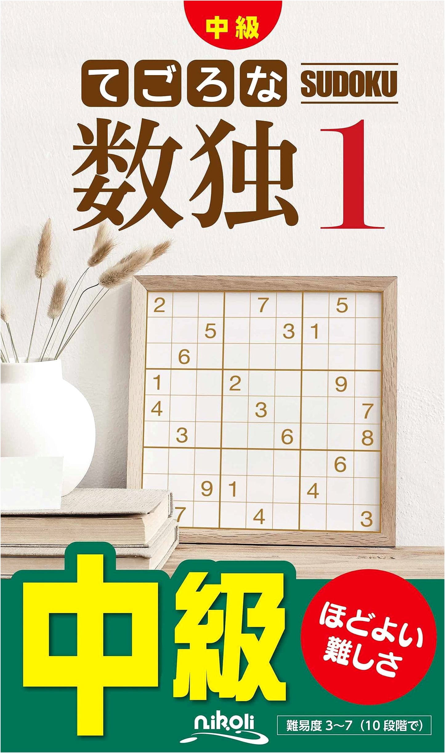 Tegoro Sudoku 1 by Nikoli
