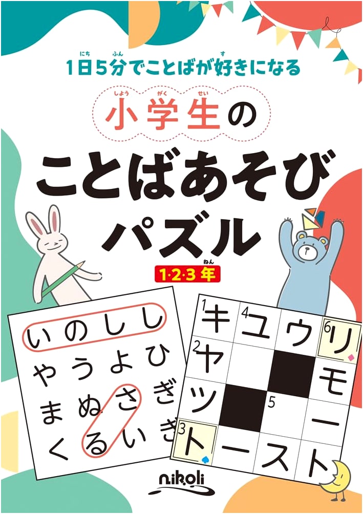 Elementary School Word Play Puzzles