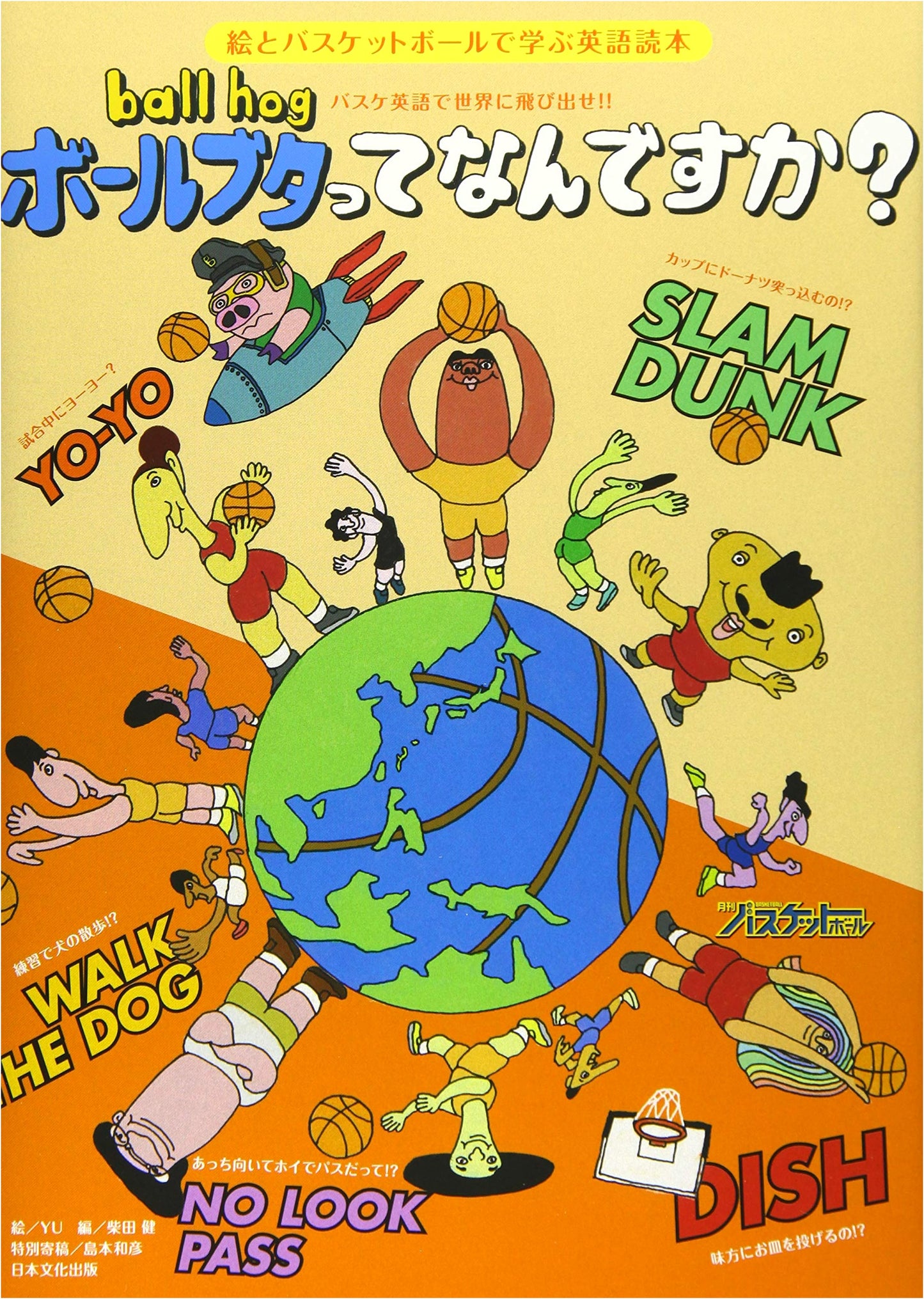 Leap into the World with Basketball English!! English Reader for Learning with Pictures