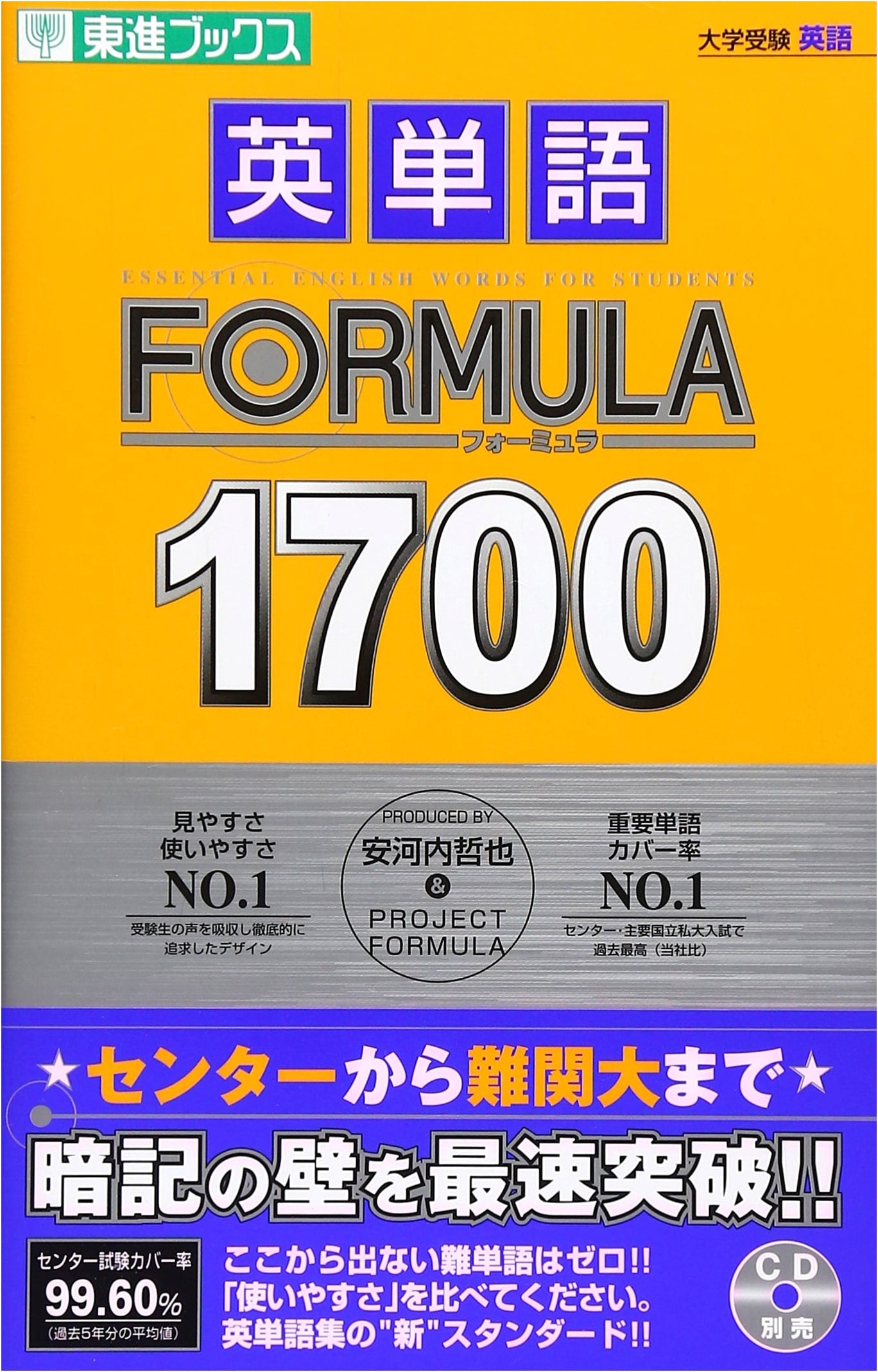 Mastering English Vocabulary: Formula 1700 for Japanese University Entrance Exams (Toshin Books)