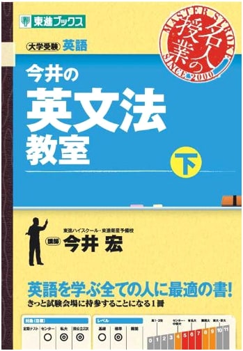 Imai's English Grammar Classroom (Part 2) (Toshin Books: Master's Lecture Series)