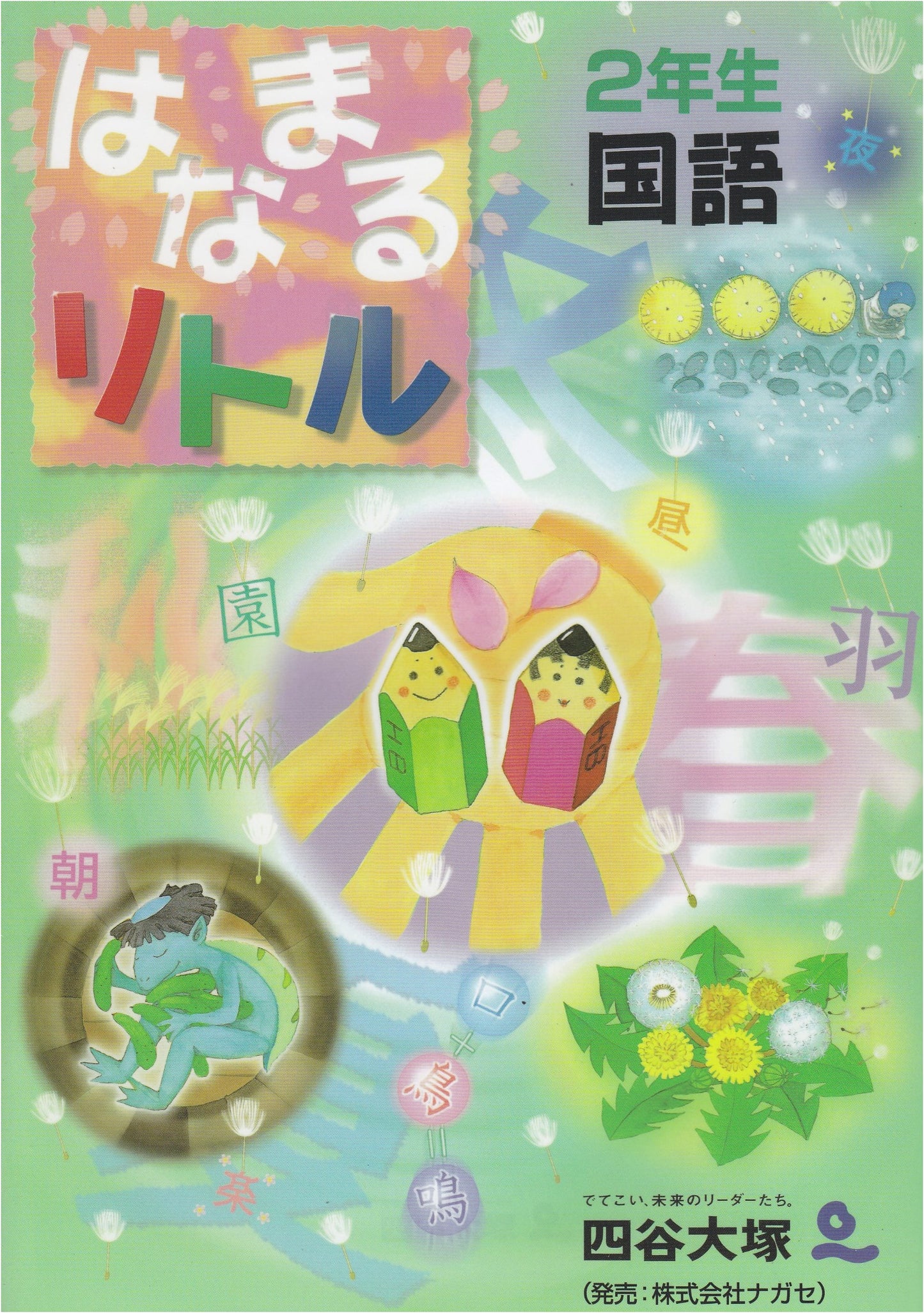 Hanamaru Little: 2nd Grade Japanese Language Study Book