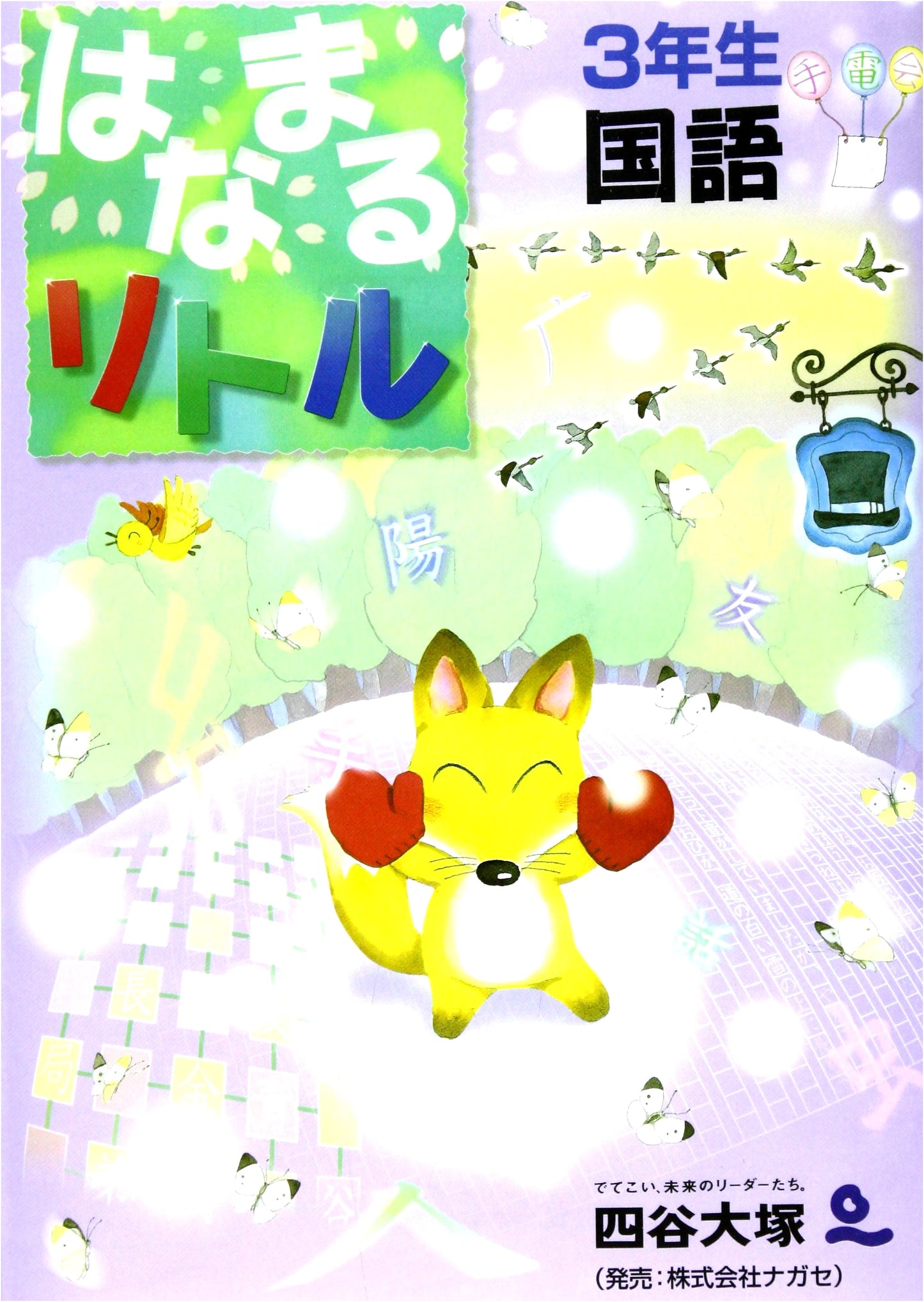 Hanamaru Little: 3rd Grade Japanese Language Study Guide