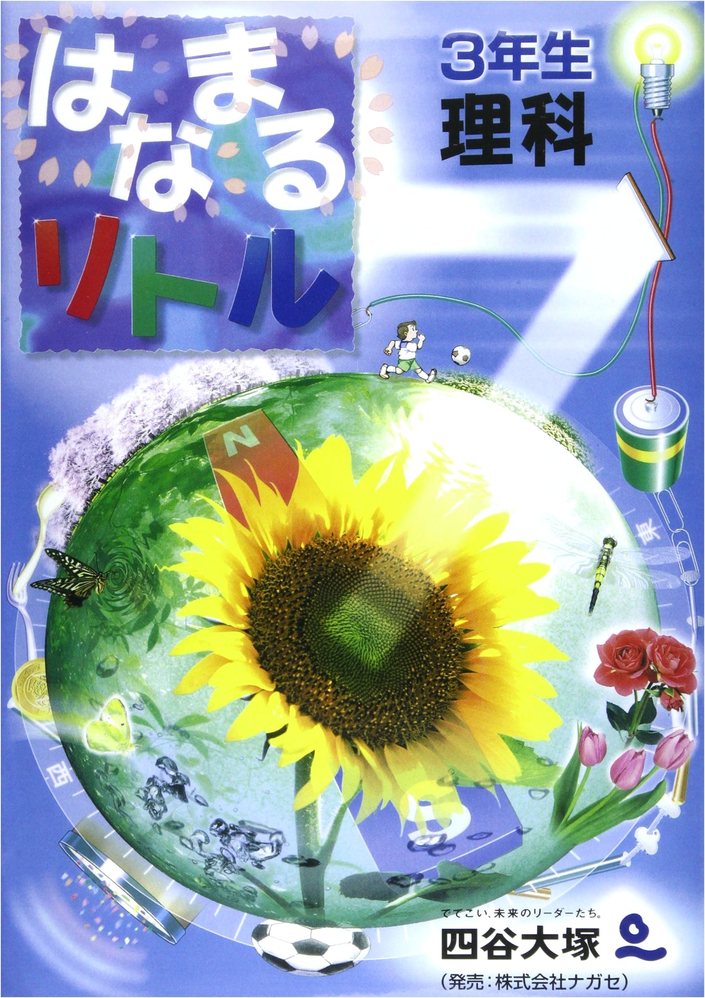 Hanamaru Little: Science Textbook for 3rd Graders