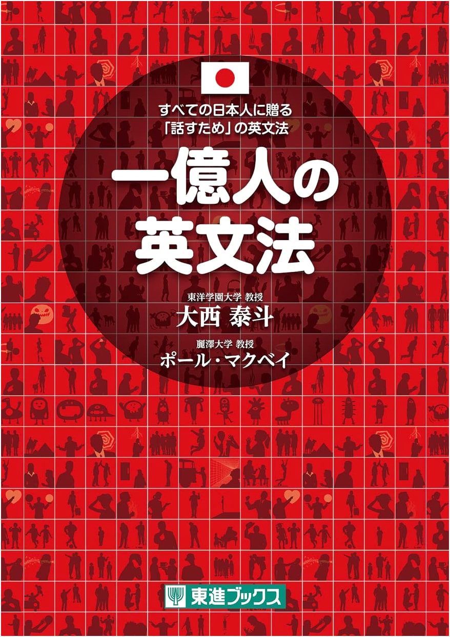 A Grammar for Speaking English: For All Japanese Speakers by Yasuto Onishi
