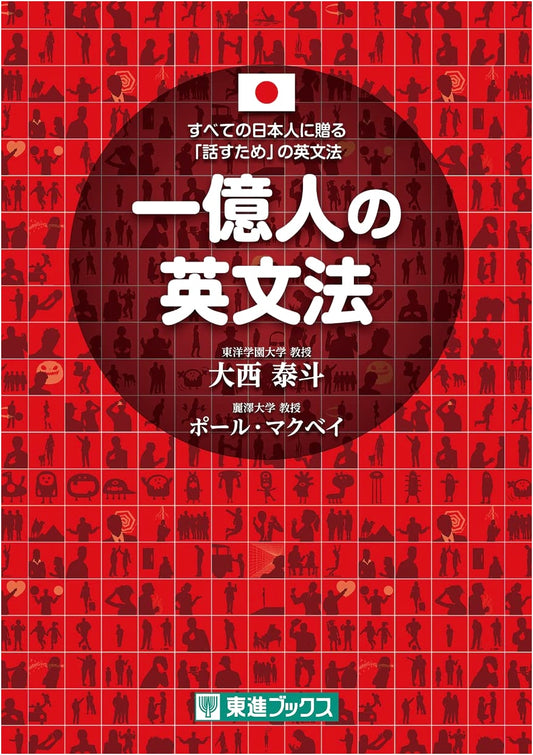 A Grammar for Speaking English: For All Japanese Speakers by Yasuto Onishi
