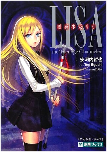 Psychic Girl Lisa (Toshin Books University Entrance Exam English Extensive Reading Series)