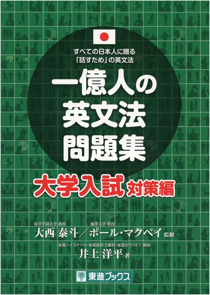 English Grammar Workbook for 100 Million People: University Entrance Exam Prep