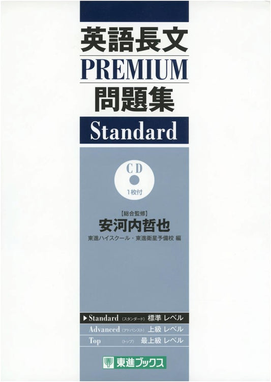 PREMIUM English Reading Comprehension: Standard Edition (Toshin University Exam Series)