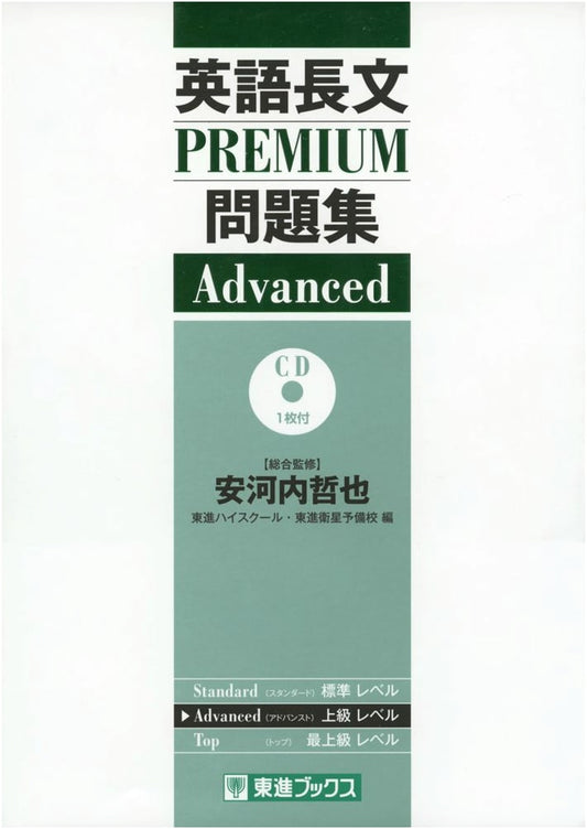 Advanced English Reading Comprehension: PREMIUM Workbook for University Entrance Exams