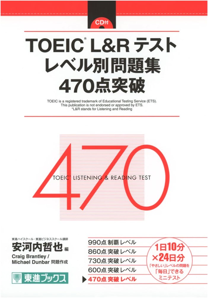 TOEIC L&R Test Level-Specific Workbook: Break Through 470 Points (Toshin Books)