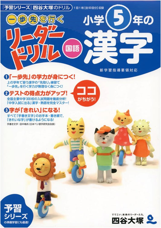 Yotsuya Otsuka Leader Drill: One Step Ahead Japanese 5th Grade Kanji Practice