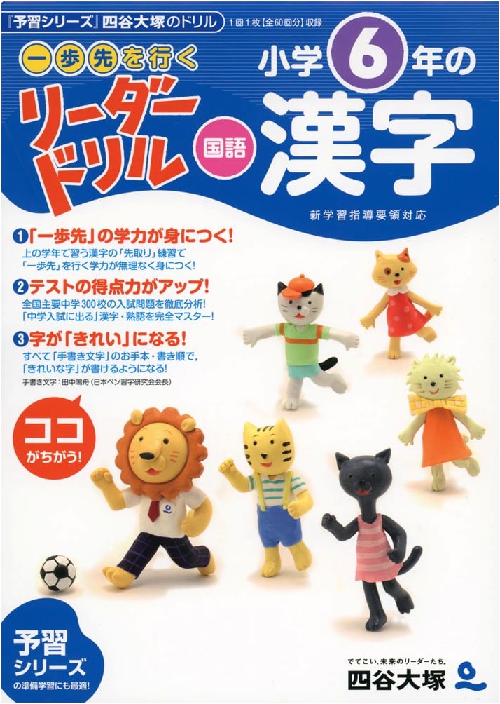 Lead Drill: Advanced Japanese Language Kanji for 6th Grade (Yotsuya Otsuka Series)