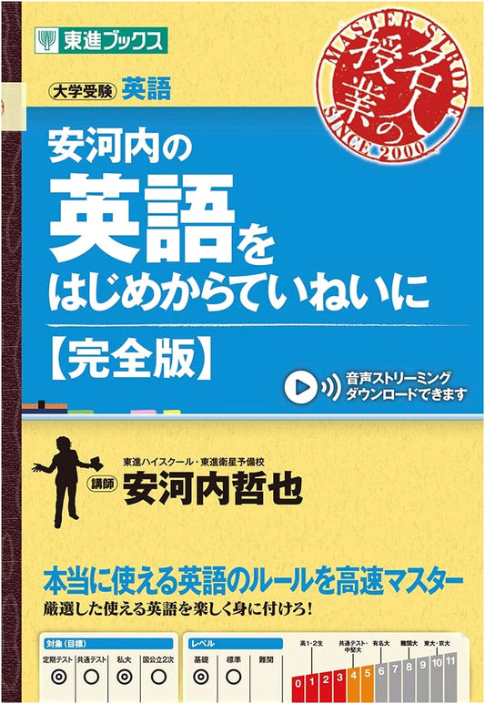 Yasukouchi's English: From the Very Beginning - Complete Edition (Toshin Prep Series)