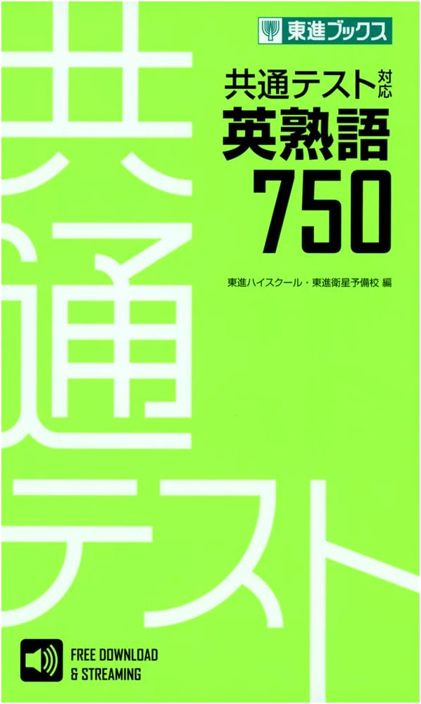 750 English Idioms for Japan's Common Test: University Entrance Exam Preparation