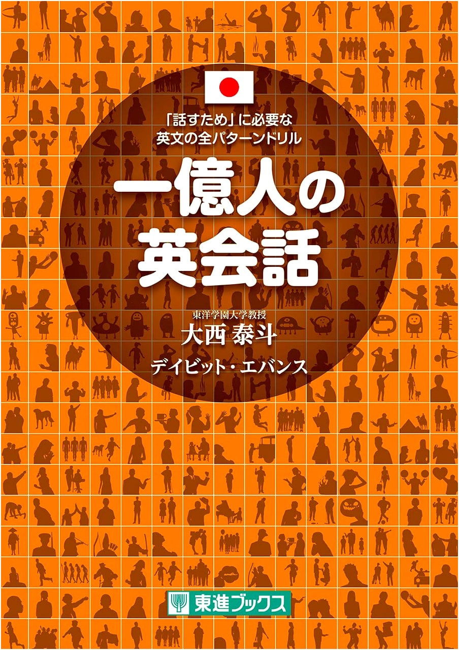 The 100 Million: English Conversation Drill for Speaking - Yasuto Onishi