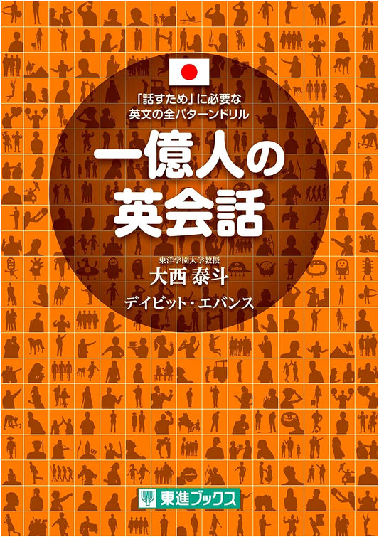 The 100 Million: English Conversation Drill for Speaking - Yasuto Onishi