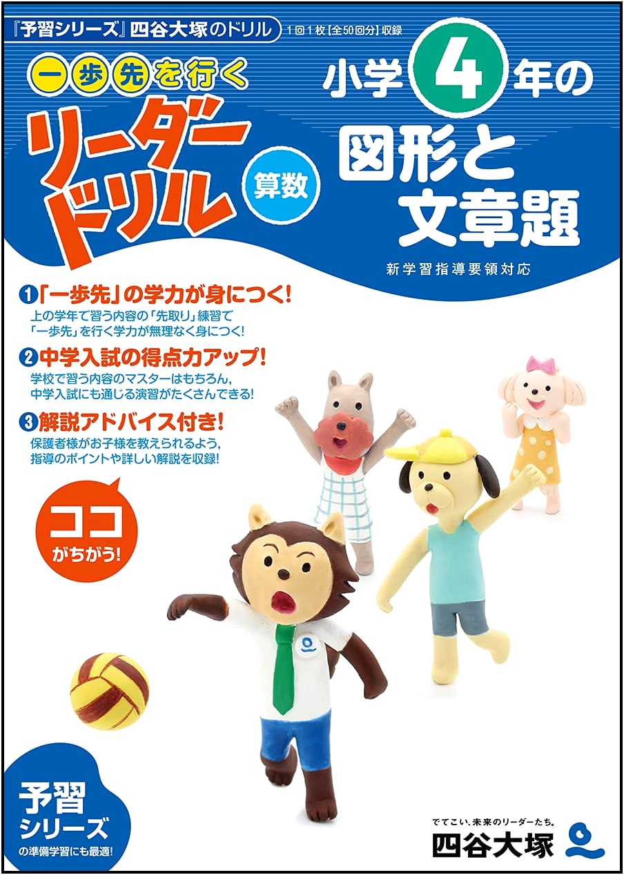 Lead Drill: Grade 4 Math - Geometry & Word Problems (Yotsuya Otsuka)