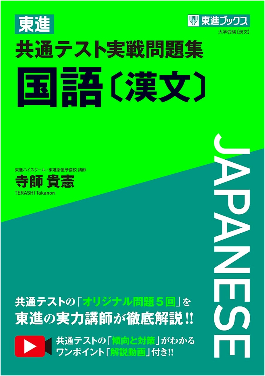 Toshin Common Test Practice Problem Collection: Japanese Language (Classical Chinese)