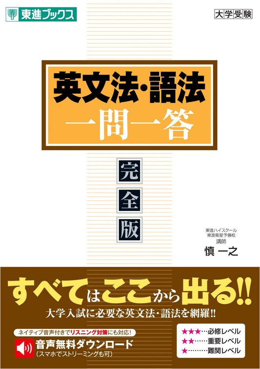 English Grammar & Usage Q&A: Complete Edition (Toshin Books University Exam Series)