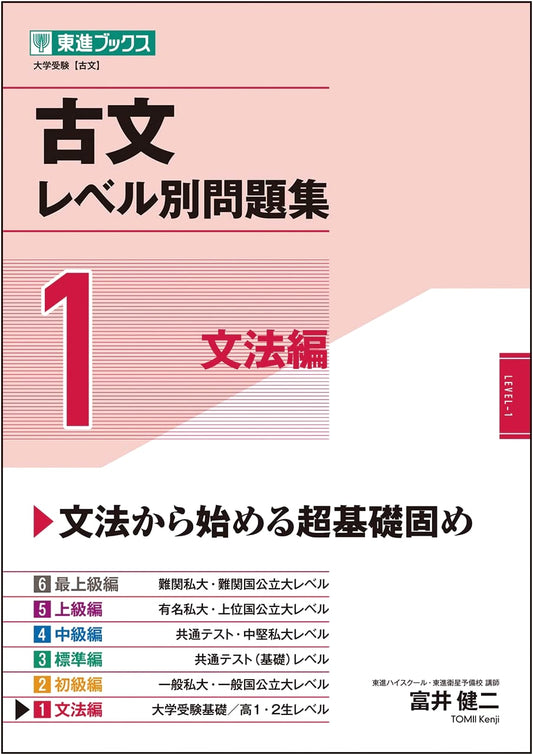 Classical Japanese Grammar Workbook, Level 1: Grammar Edition, by Kenji Tomii