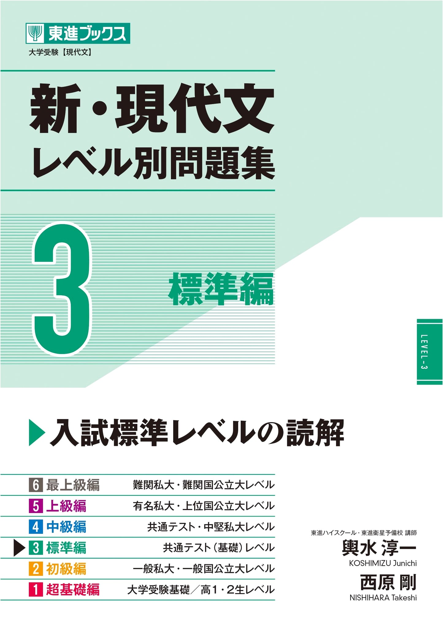 New Modern Japanese Language Exercises, Vol. 3: Standard Edition by Junichi Kosimizu