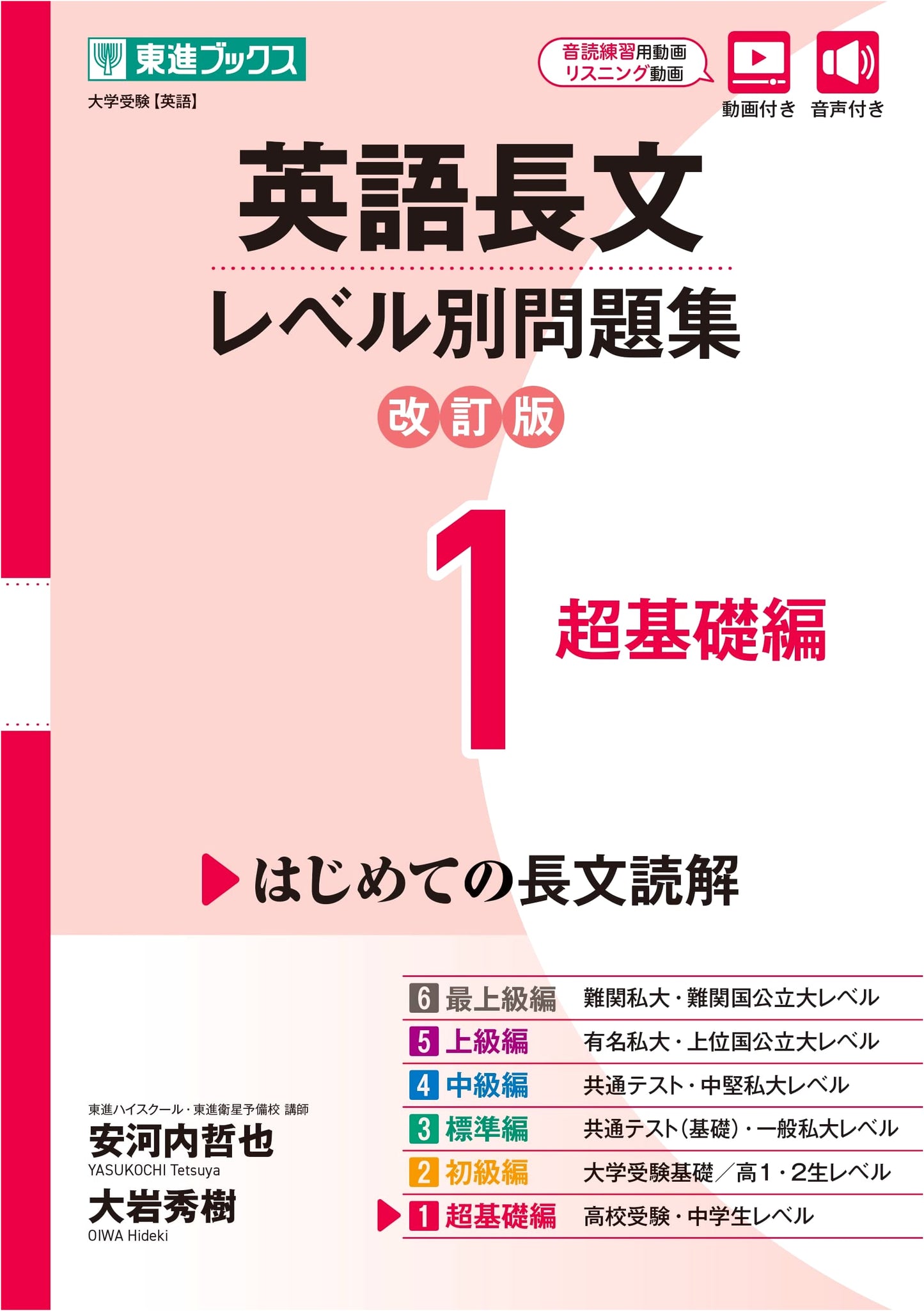 English Reading Practice: Level 1 - Very Basic Edition by Tetsuya Yasukochi