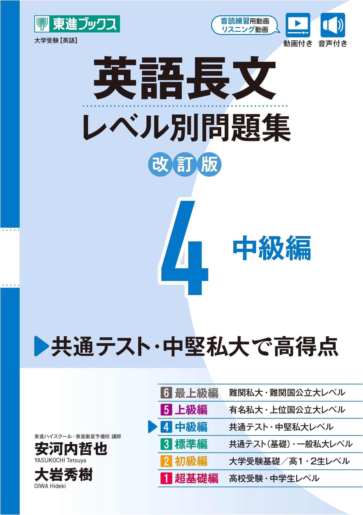 English Reading Practice: Level 4 (Intermediate) by Tetsuya Yasukochi