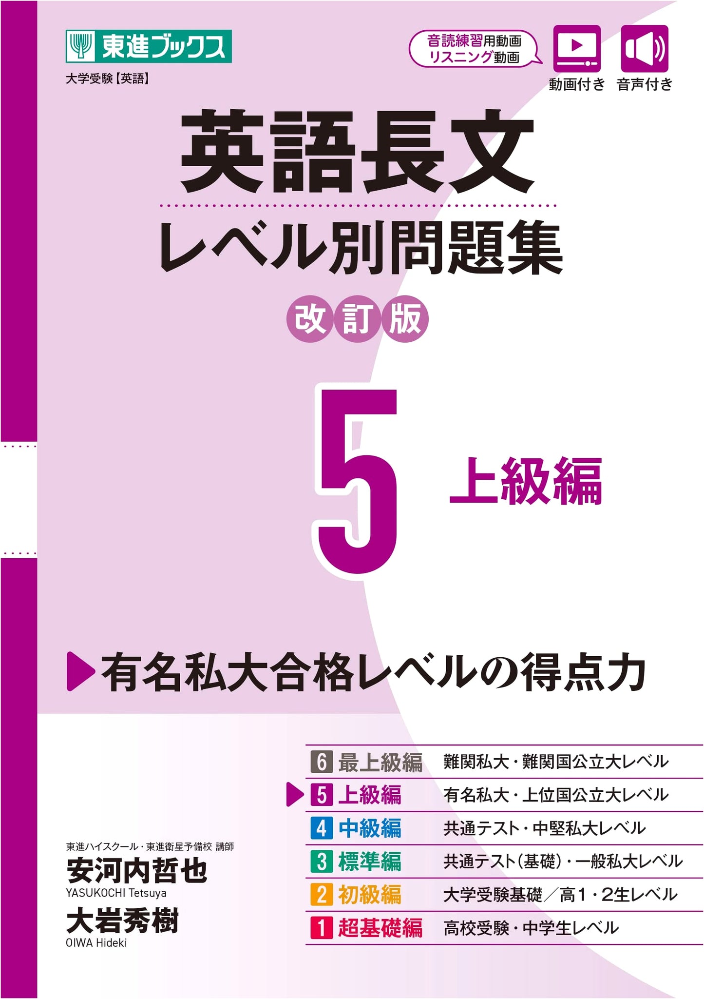 English Reading Comprehension: Level-Based Problems Vol. 5 (Advanced) by Hideki Oiwa