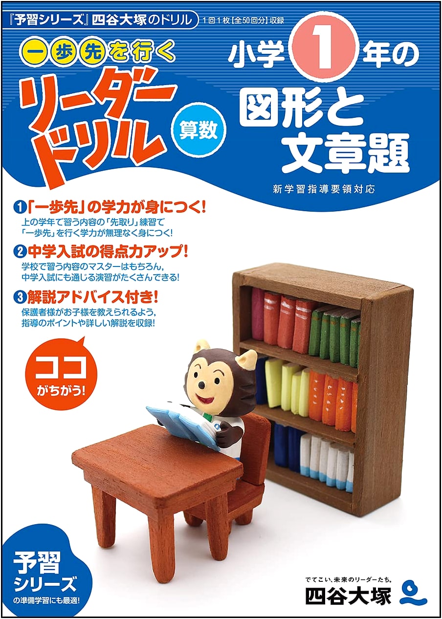 One Step Ahead: Leader Drill - Math Grade 1: Shapes & Word Problems (Yotsuya Otsuka)