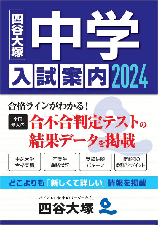 2024 Junior High School Entrance Exam Guide