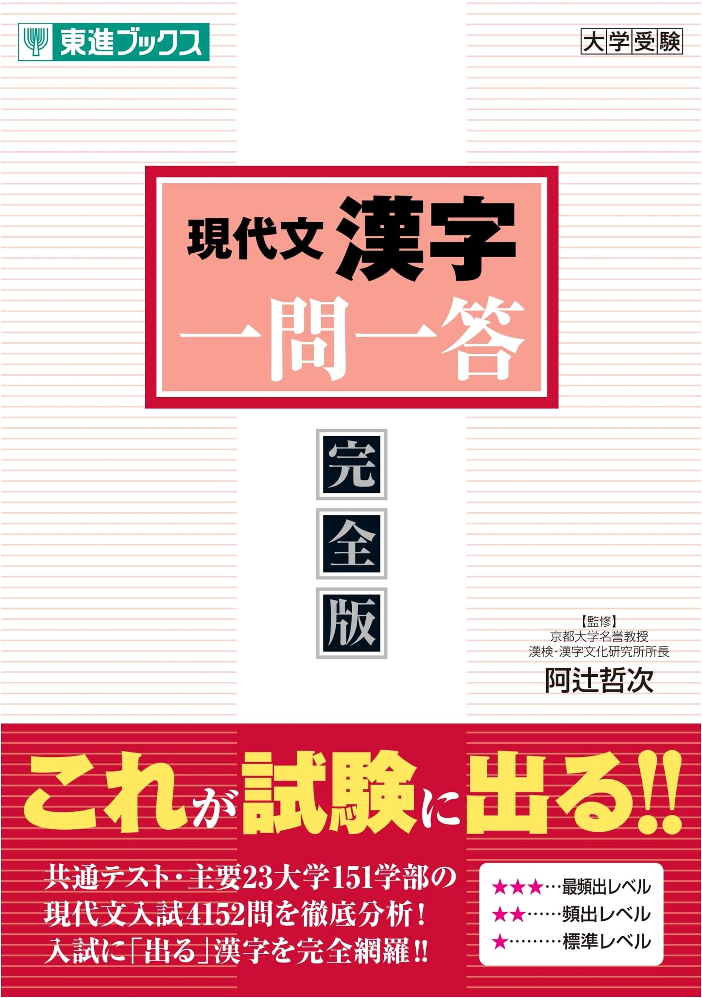 Toshin Books: Modern Japanese Kanji Q&A Drills - Complete Edition
