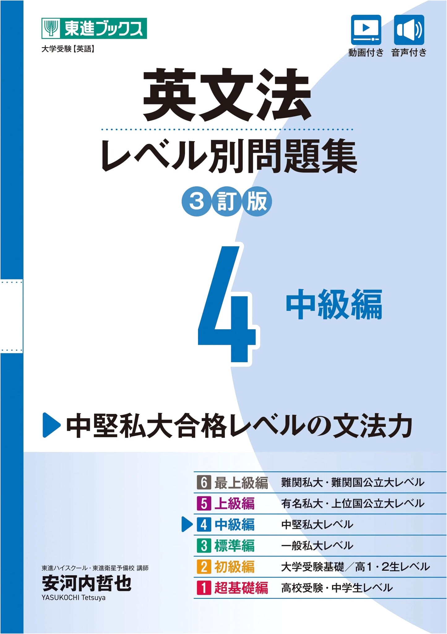 Toshin Books: English Grammar Problem Collection 4 - Intermediate (3rd Edition)