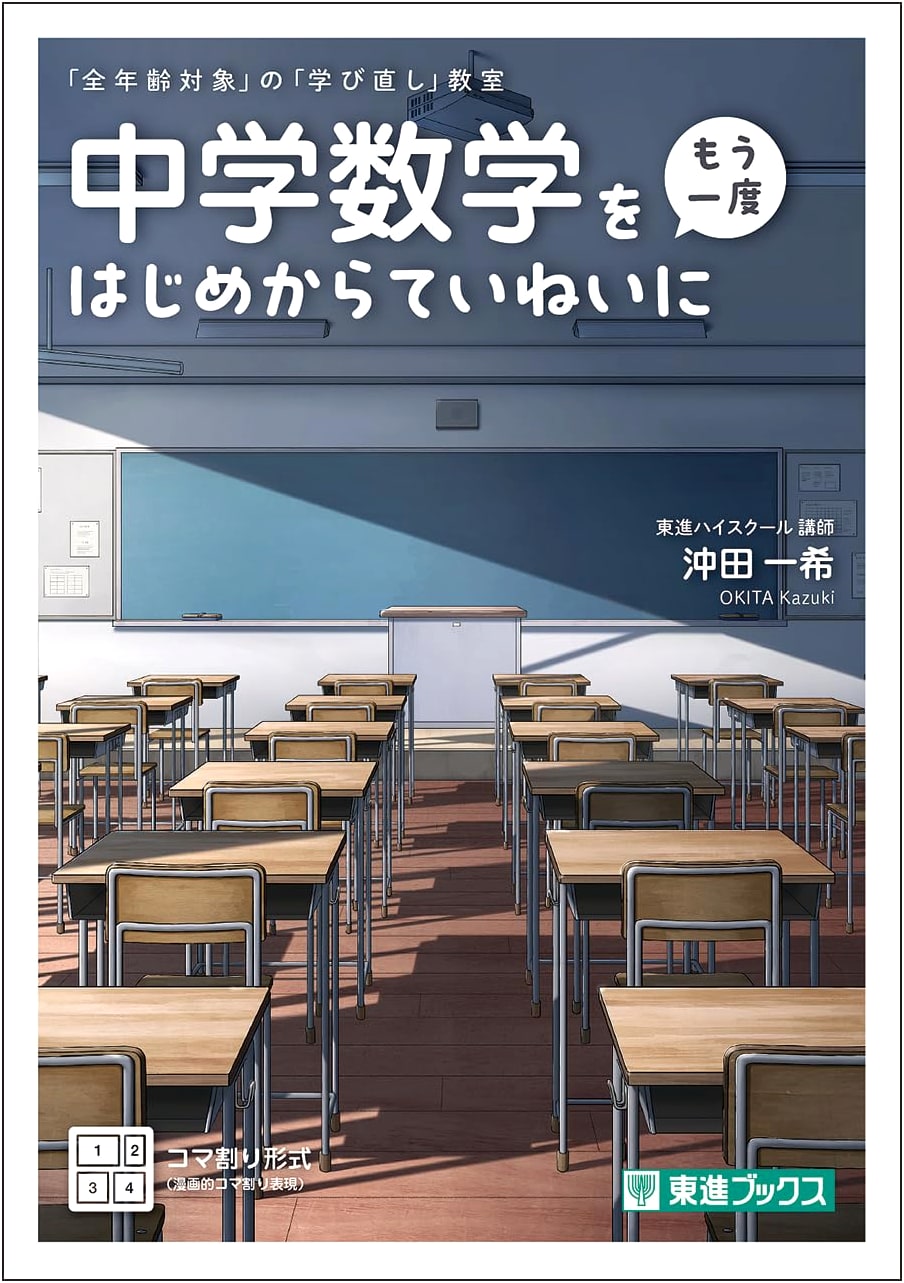 Mastering Middle School Math: Start Over Gently (Refresher Course for All Ages)
