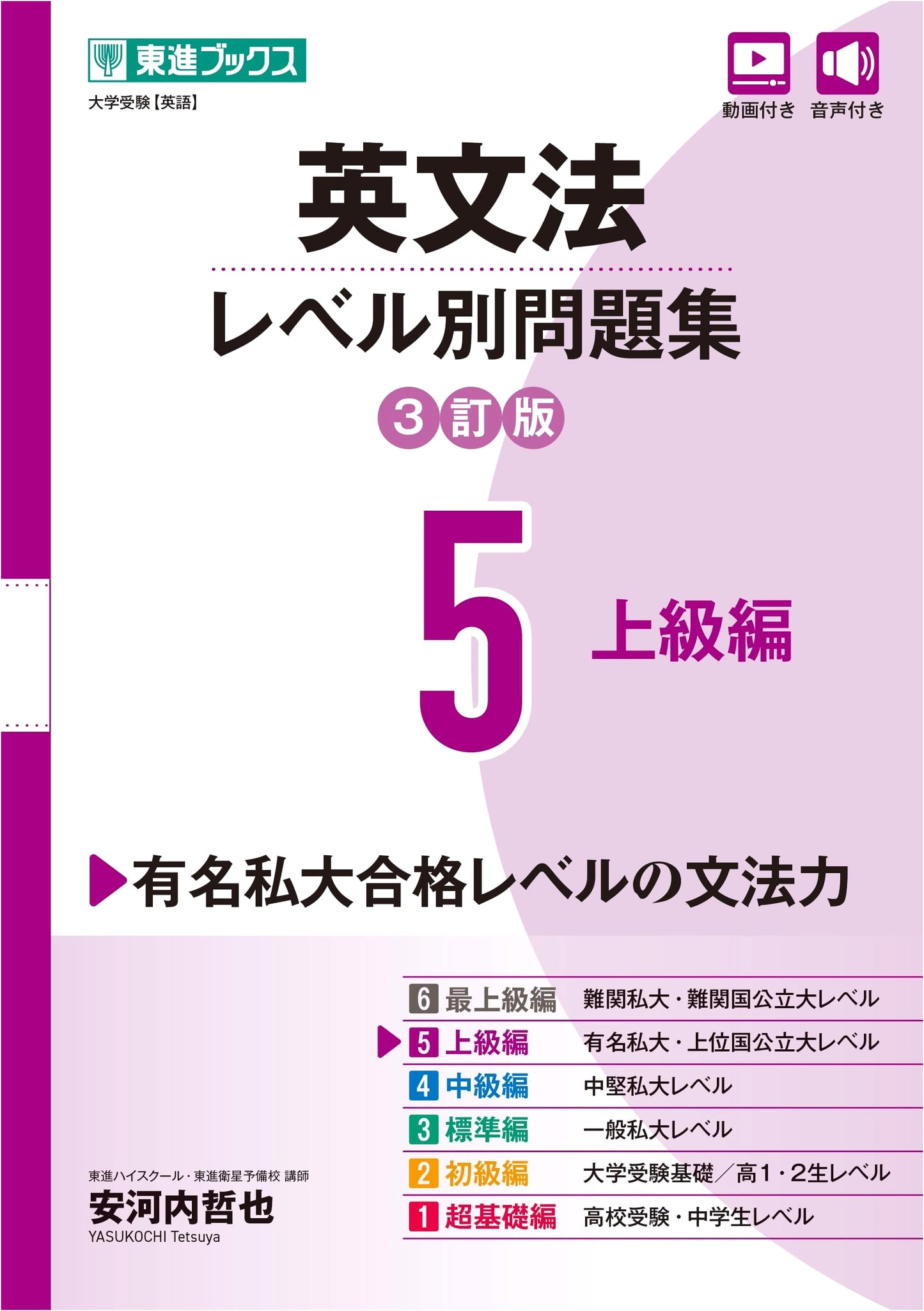 Toshin Books English Grammar Workbook 5: Advanced Edition (3rd Revised)