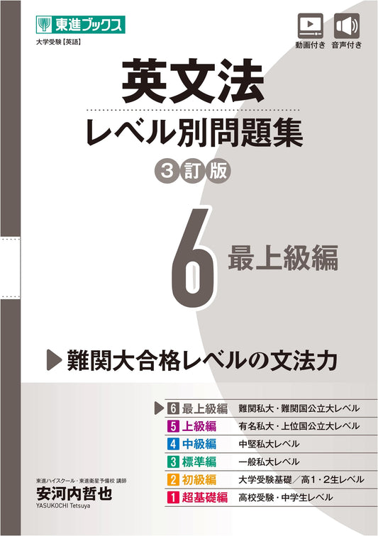Toshin Books: English Grammar Workbook Vol. 6 - Advanced Level (3rd Ed.)