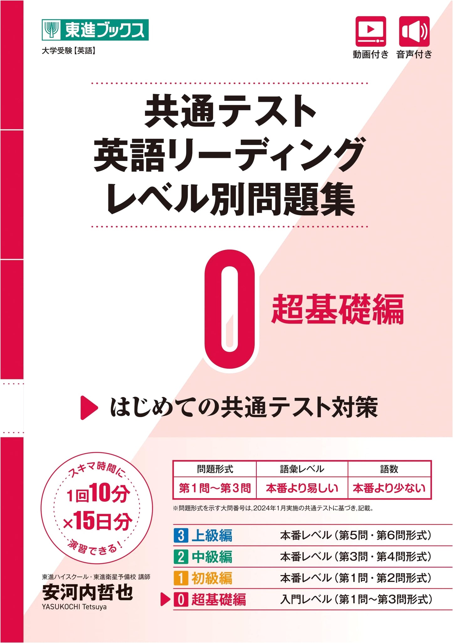 Common Test English Reading Level 0: Super Basic Practice Book (Toshin Books Series)