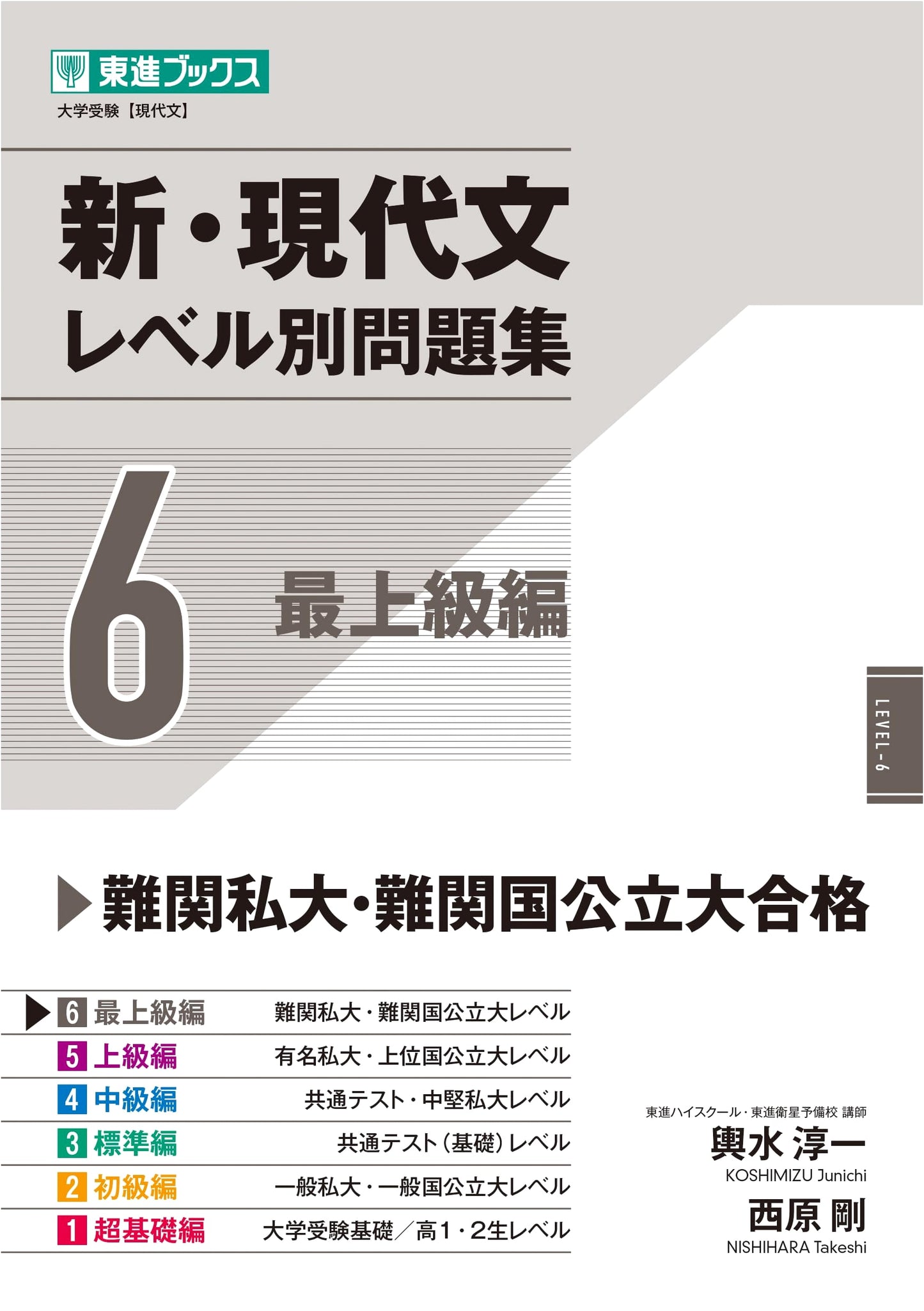 New Modern Japanese Language Level-Specific Workbook 6: Advanced Edition (Toshin Books)